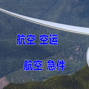 抚远机场邮寄快递-选东方航空和上海航空