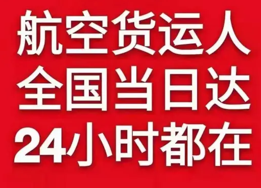 抚远机场邮寄货物、航空货运:物流行业各岗位招聘